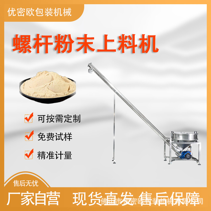Screw Feeder Elevator with Powder Head Digital Scale Packaging Accessories Anti-Flying Powder Powder Automatic Elevator