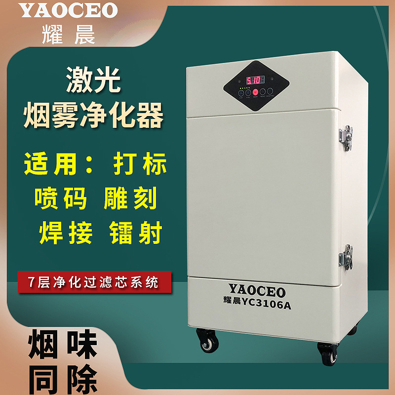 耀晨激光雕刻打字切割烟雾净化器锡炉除尘设备注塑焊接烟尘抽烟机