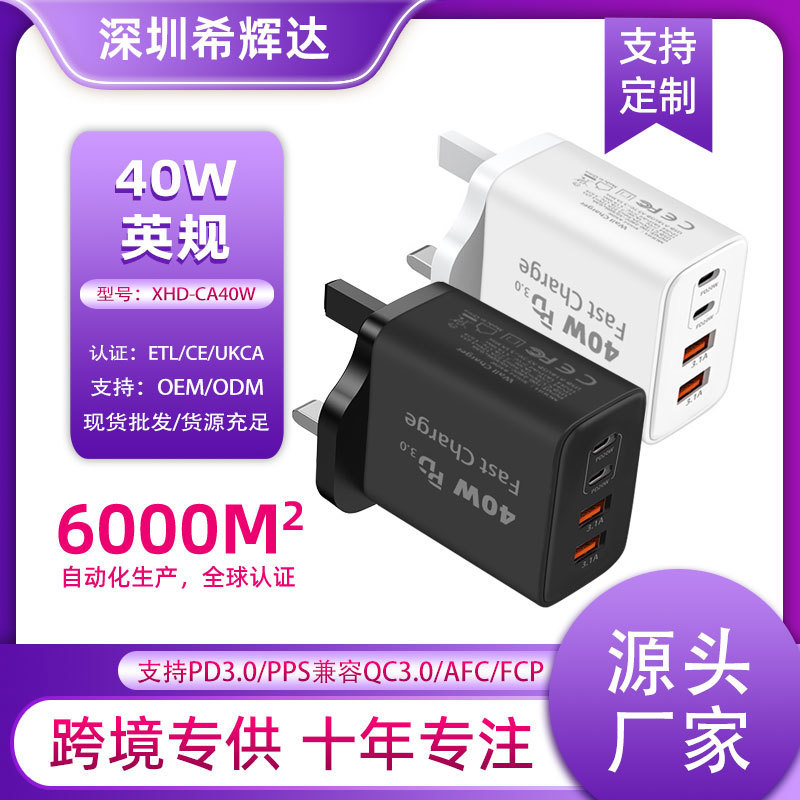 Cross-border 40W Apple Charger British Regulations Applicable to Apple 15 Samsung S24 Huawei Tablet Notebook Fast Charging Head