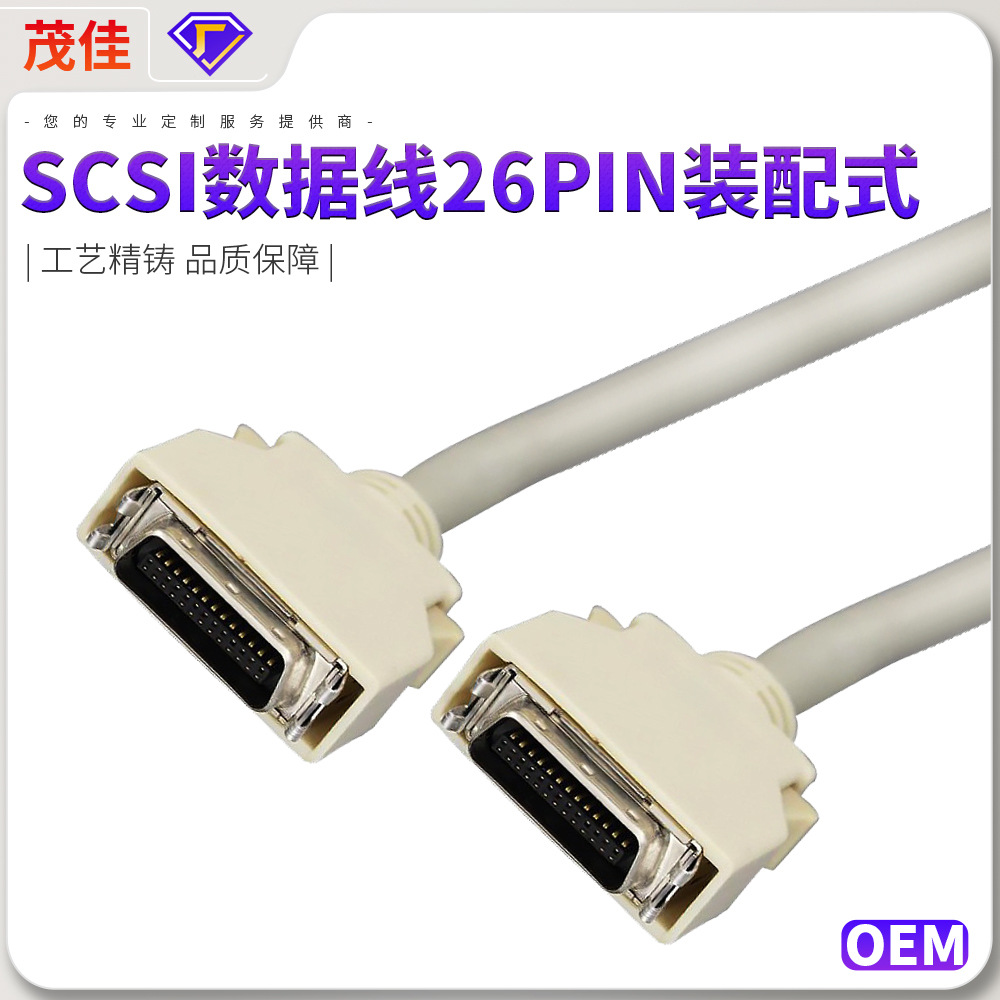 SCSI数据线26PIN公转公装配式塑壳夹具式26芯伺服线定制 掌柜推荐
