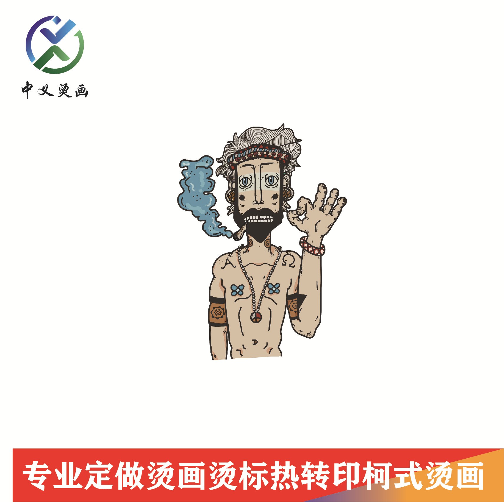 热转印柯式烫画潮款印花烫图 T恤箱包广告衫烫画贴热转印烫画制作