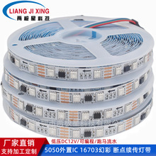 12V低压5050幻彩灯带16703麦爵士编程工程酒吧KTV断点续传灯条
