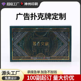 广告扑克牌定制可印logo创意掼蛋扑克礼盒款升级户外露营防水卡牌