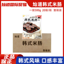 20袋灿道延边韩式米肠500g含猪肉蔬菜朝鲜族东北血米肠延吉糯米肠