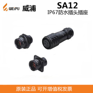 WEIPU WEIPU SA1210/P2 plug socket docking 6-9 core waterproof connector Aviation plug