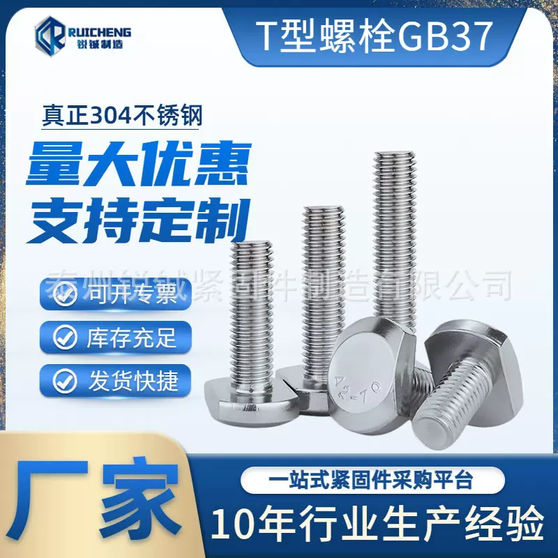 304不锈钢T型槽用螺栓 GB37 螺杆T型压板螺丝卡槽螺丝M5M6M8M10