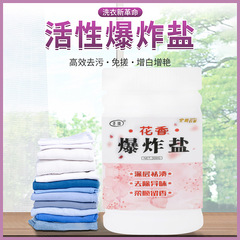 Floral explosive salt laundry stain removal strong color bleaching agent stain removal laundry powder color clothes bleach color bleaching powder