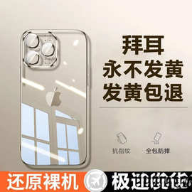 适用苹果16手机壳iPhone14超薄13promax透明15plus带镜头12/11软x