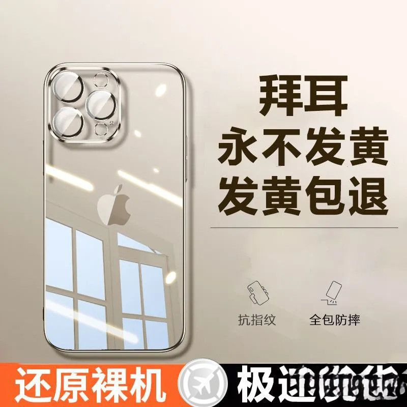 Suitable for Apple 16 phone case, iPhone 14 bare case, 13 Pro Max transparent, 15 Plus with lens, 12/11 soft case, X