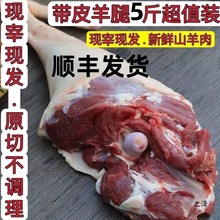 新鲜带皮羊腿肉整条羊腿带骨带皮羊肉原切不羊前腿羊后腿清真