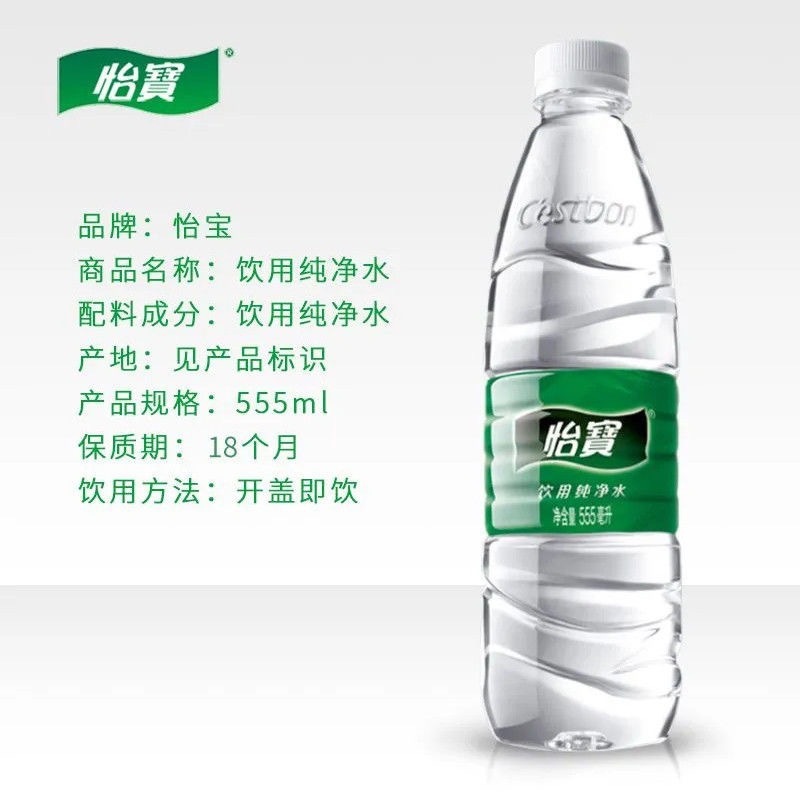 怡宝纯净水555ml批发瓶装饮用水办公室饮用水宿舍纯净水|undefined