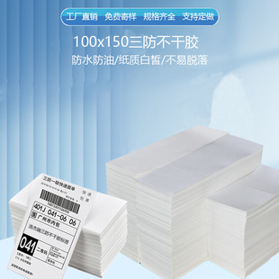 Stacked Three-Proof 100X150 Self-Adhesive Paper Epacket Amazon Express Label Printing Paper