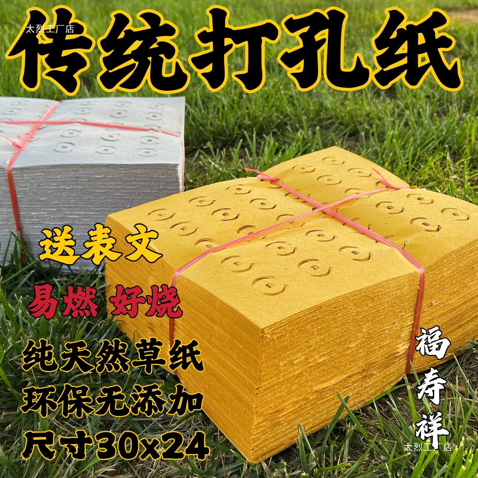打孔纸黄纸白纸铜钱纸麻钱纸打眼纸寒衣节十月一冥币烧纸火纸祭祖