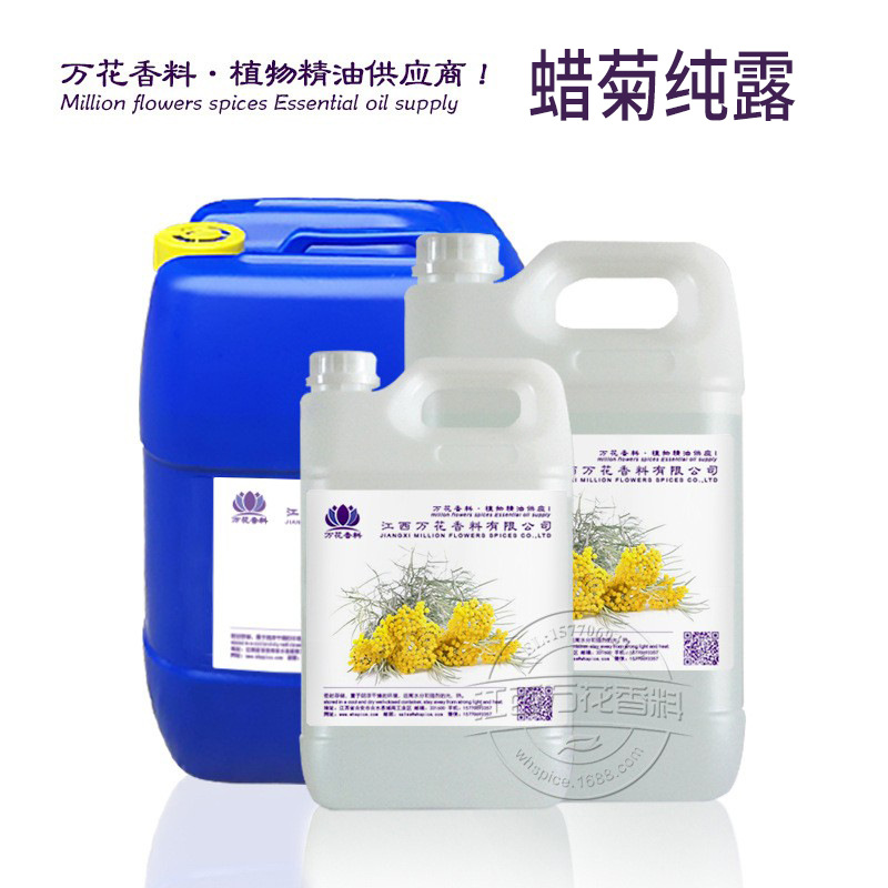 蜡菊纯露 意大利蜡菊   蜡菊花水  蜡菊提取物  纯露原料批发