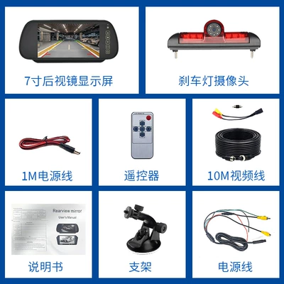 7 inch car rearview mirror display with AHD brake light camera suitable for Fiat Peugeot Citroen (Car display) - 7inch-rearview-mirror-display-suction-cup-bracket-brake-light-camera