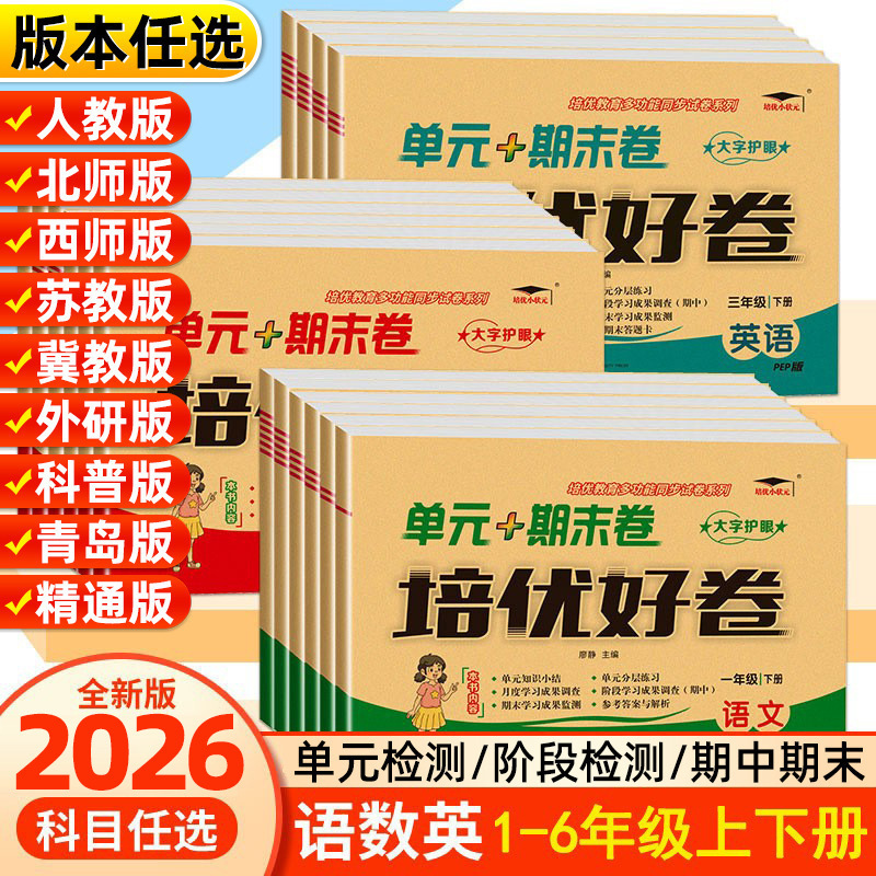 Peiyou Good Volume 1-6 Grades People Teach North Normal University Foreign Research Edition Unit Final Review Evaluation Test Paper Xueba Exercise Book