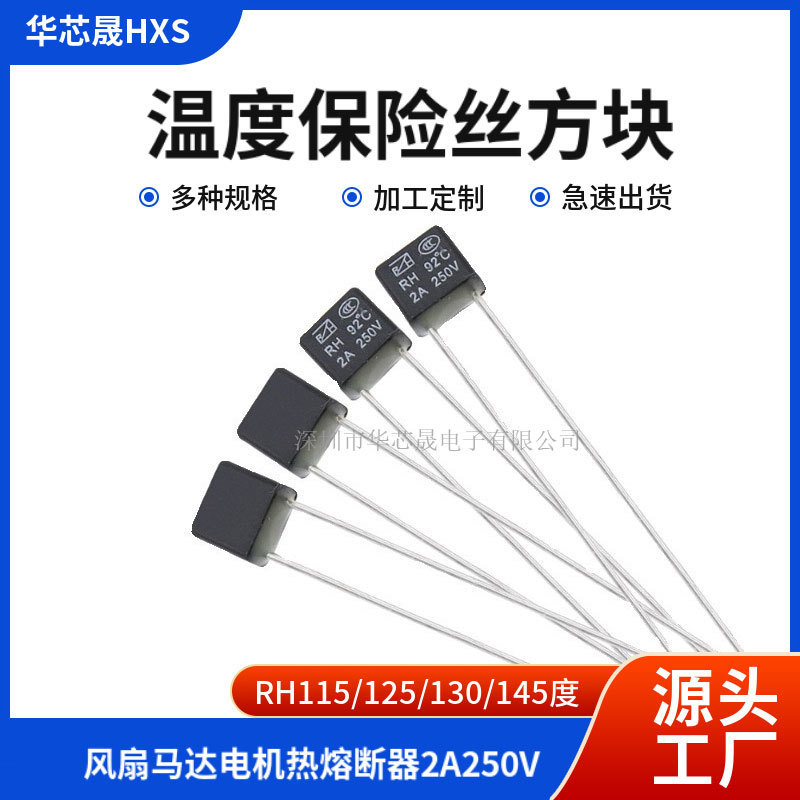温度ヒューズブロックRH115/125/130/145度ファンモータモーターサーマルヒューズ2a 250v|undefined