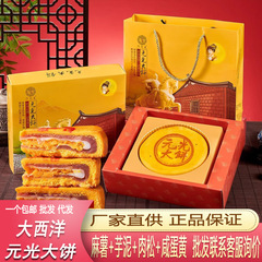 福建好礼大西洋元光大饼中秋月饼礼盒芋泥麻薯咸蛋黄金大月饼批发