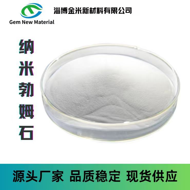 纳米级勃姆石特种陶瓷锂电池隔膜涂层