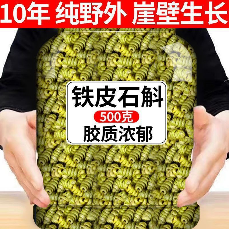 正宗霍山铁皮石斛枫斗安徽六安正品原产石槲石伏养生确中药材500g|undefined