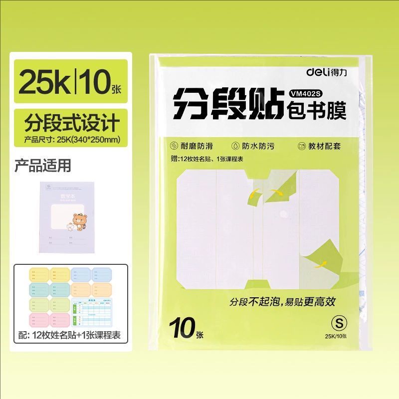 得力文具小学生入学一年级必备开学季文具初高中学习用品包书膜|undefined