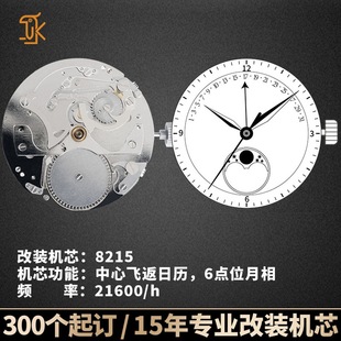 8215 Movement Modified and Loaded with 6 O'Clock Moon Phase Center Flyback Calendar Function Customized Watch Mechanical Movement