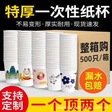 纸杯一次性杯子500只装待客家用水杯商用加厚结婚乔迁可印刷logo