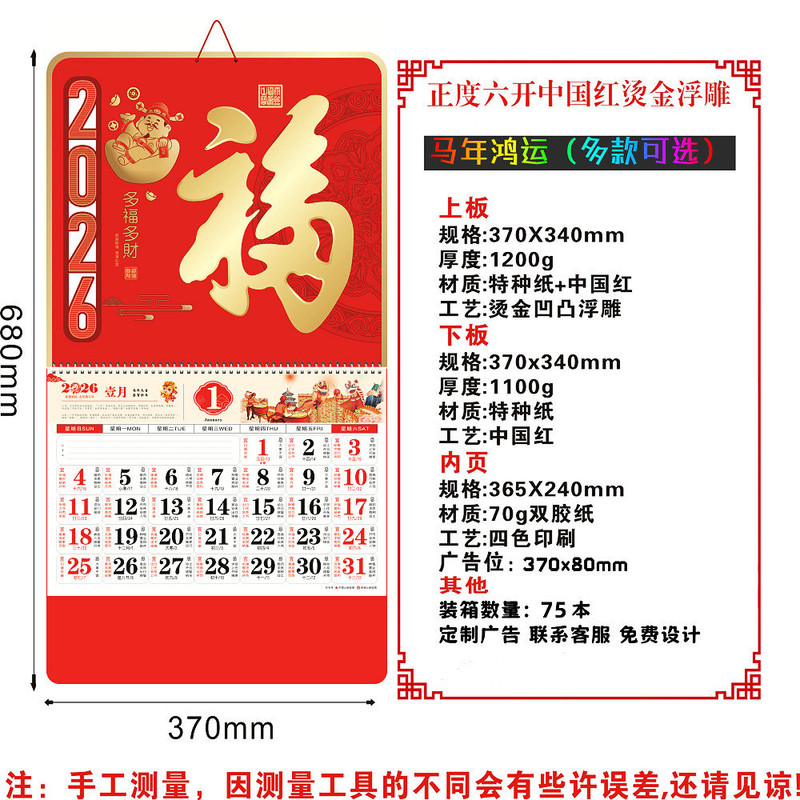 挂历2026年正度六开凹凸镂空吊牌挂历定制港版挂历马年福字挂历|undefined