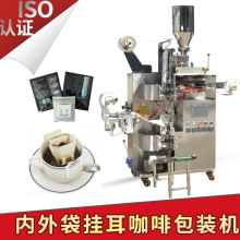 滤挂咖啡粉包装机内外袋一体超声波包装机挂耳咖啡包装机定制