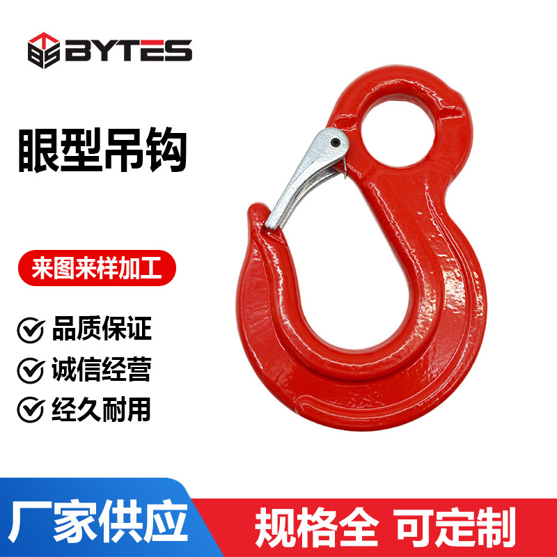 眼型吊钩G80美式眼型起重安全吊钩货柜钩大开口钩链条配件厂家