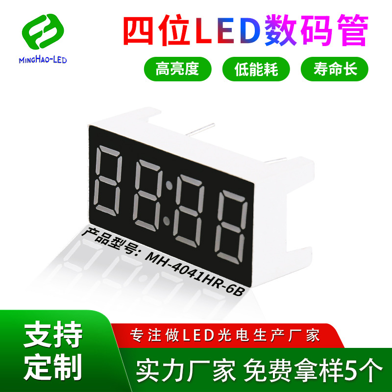 led数码管0.41寸高亮白光时钟LED家电led红光四位通用DIP封装数显