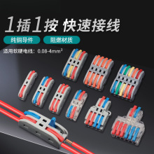 多功能電線連接器二進二出快速接線端子2位對接頭插拔式壓線並線