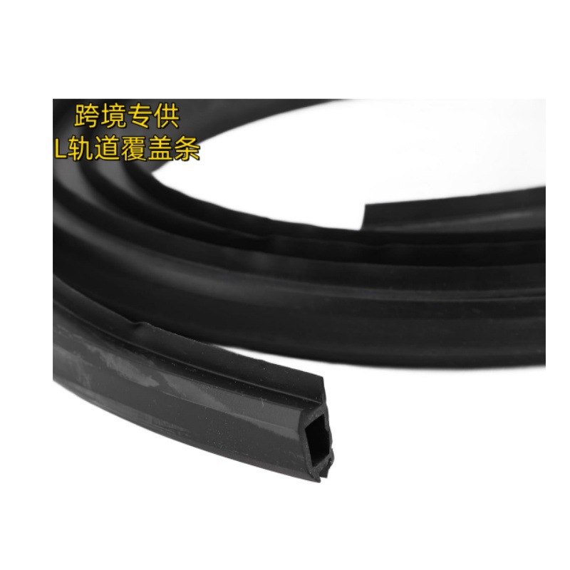 跨境L轨道覆盖条橡胶防护L轨道填充压入式覆盖条