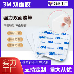 3m双面胶 白色海绵高粘度耐高温3m粘钩胶强力无痕泡棉胶带1600T