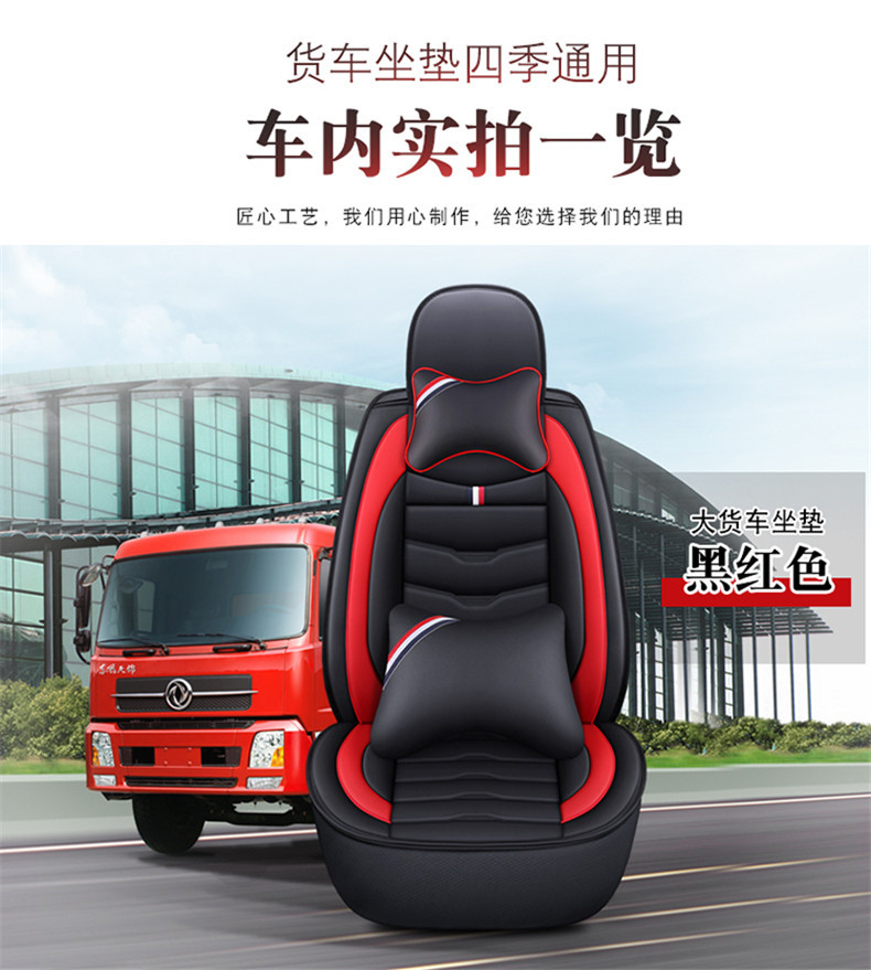 Truck Leather Seat Covers and Cushions Suitable for Light Trucks, Medium Trucks, and Heavy-Duty Trucks Like Faw Howo, Dongfeng, Jiangling, and Foton