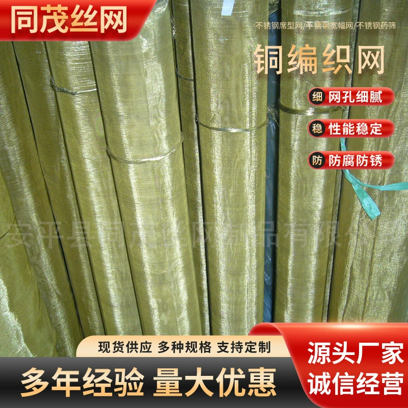 Изготовленная на заказ медная сетка из латуни и меди для экранирования сигналов, теплопроводности, электропроводности, фильтрации и охлаждения корпусов.