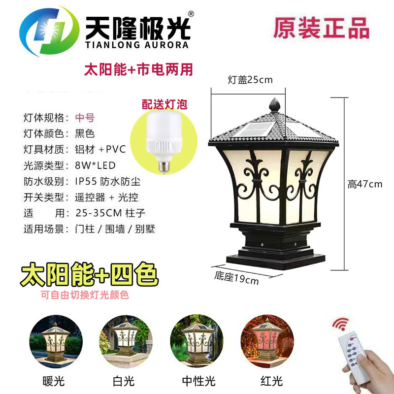 중간 검꽃 - 태양광 및 전기 겸용 검정색 - 4색 조명