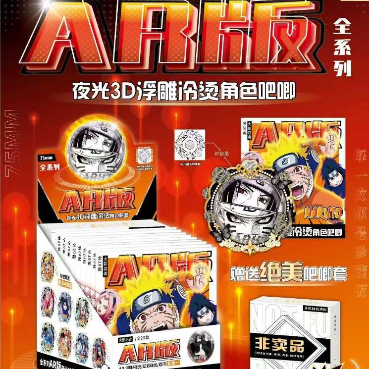 5007 나루토 AR 야광배지 75mm[10+1]