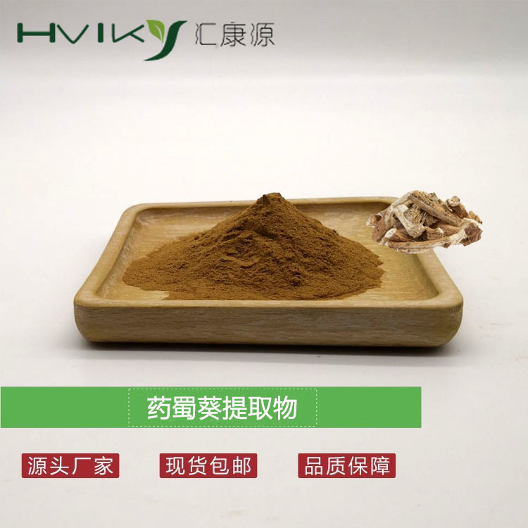 药蜀葵提取物10：1 药蜀葵比例提取物水溶 植物提取物 原料