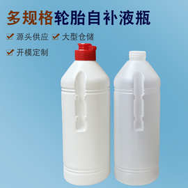 厂家现货批发680ml专用轮胎自补液瓶pe翻盖自补液塑料瓶瓶身带槽