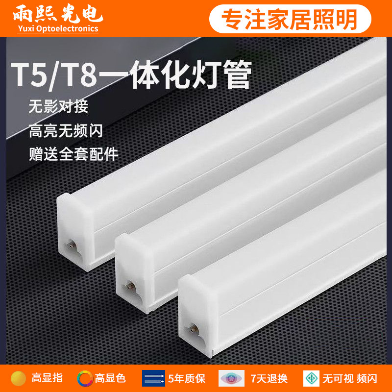 Led Lamp Integrated T5 Super Bright 5W 1.2m Fluorescent Lamp T8 Strip Lamp Full Set of Energy-Saving Bracket Light Tube Led Lamp Integrated T5 Super Bright 5W 1.2m Fluorescent Lamp T8 Strip Lamp Full Set of Energy-Saving Bracket Light Tube