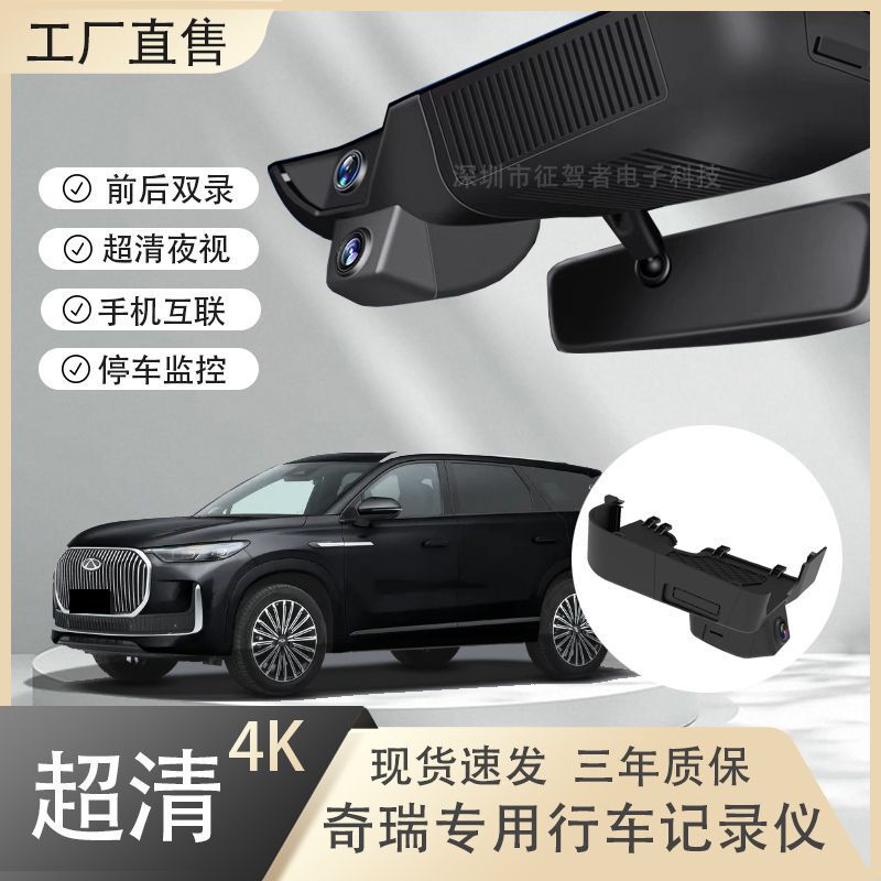 Chery Tiggo 7/8/9/Icar V23/Arrizo 8 Original Factory Dedicated 4K High-Definition Wiring-Free Driving Recorder Chery Tiggo 7/8/9/Icar V23/Arrizo 8 Original Factory Dedicated 4K High-Definition Wiring-Free Driving Recorder