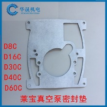 Leybold萊寶真空泵密封墊D8C/D16C/D30C/D40C/D60C郵箱墊片維修包