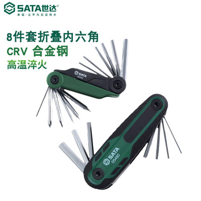 世达折叠内六角扳手套装09121梅花螺丝刀六角匙内6方棱工具05480