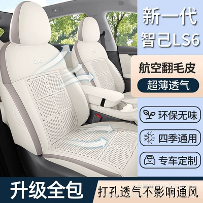 Modelə uyğun (Original) oturacaq örtükləri Ls6 Seat Cover