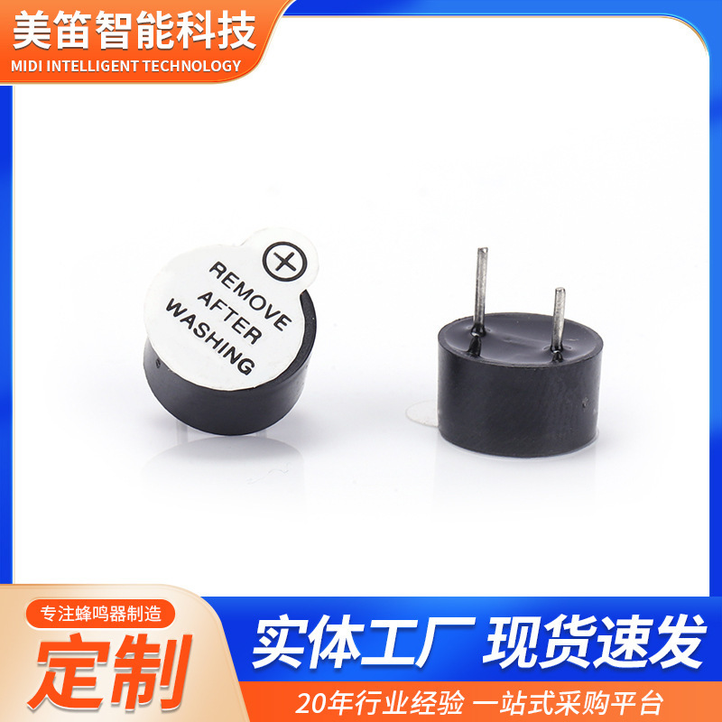 電磁式9*5.5アクティブブザーHNB09A05リモコン制御板アクティブ一体ブザー|undefined