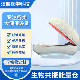 生物共振石墨烯养生舱AI能量仓汗蒸远红外线熏蒸舱太空舱美容仪