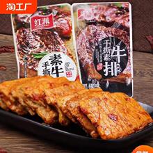 红派手撕素牛排素肉大牛排零食小吃休闲食品豆干辣条独立包装解馋