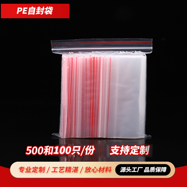 自封袋透明密封塑料食物分装袋pe材质米面封口包装袋热销密封防漏