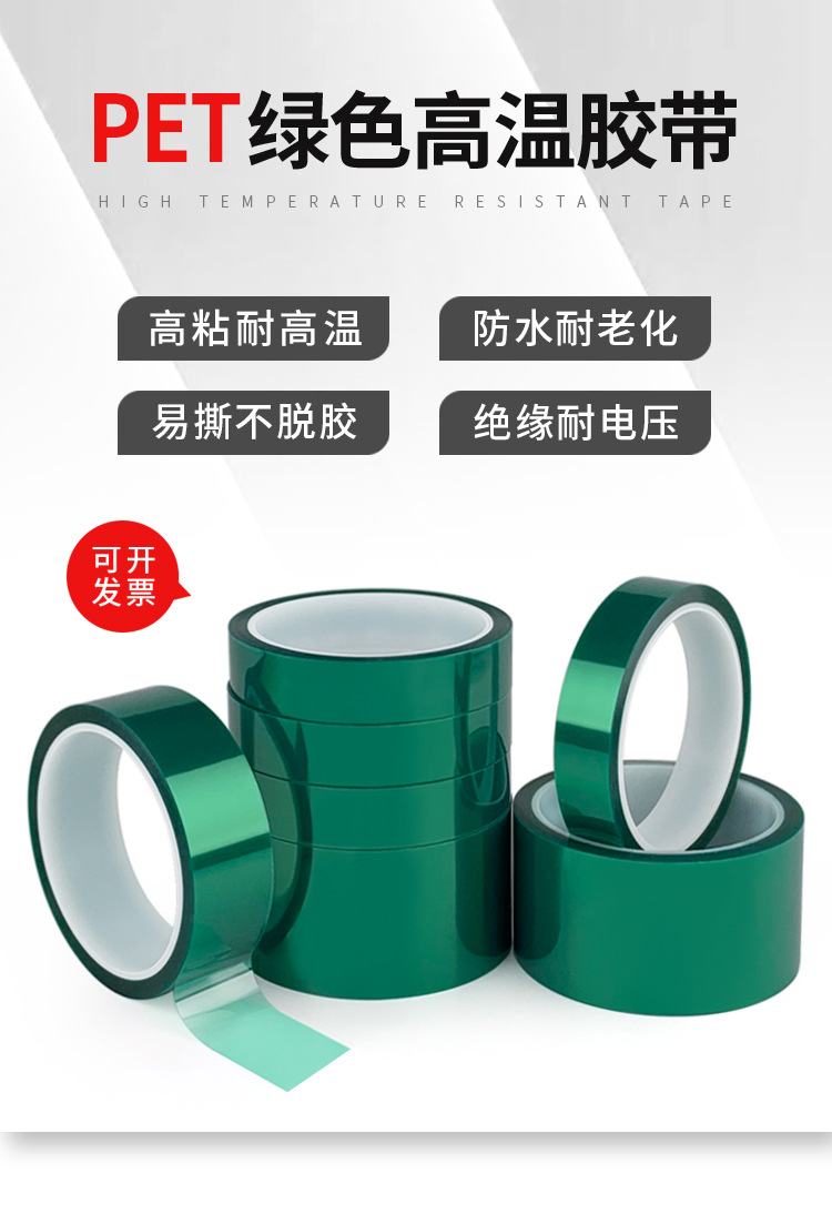 绿色高温胶带3_01